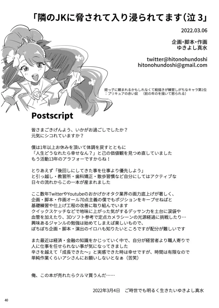 Tonari no JK ni Odosarete Iribitararetemasu (Naki 3) porn comic picture 39
