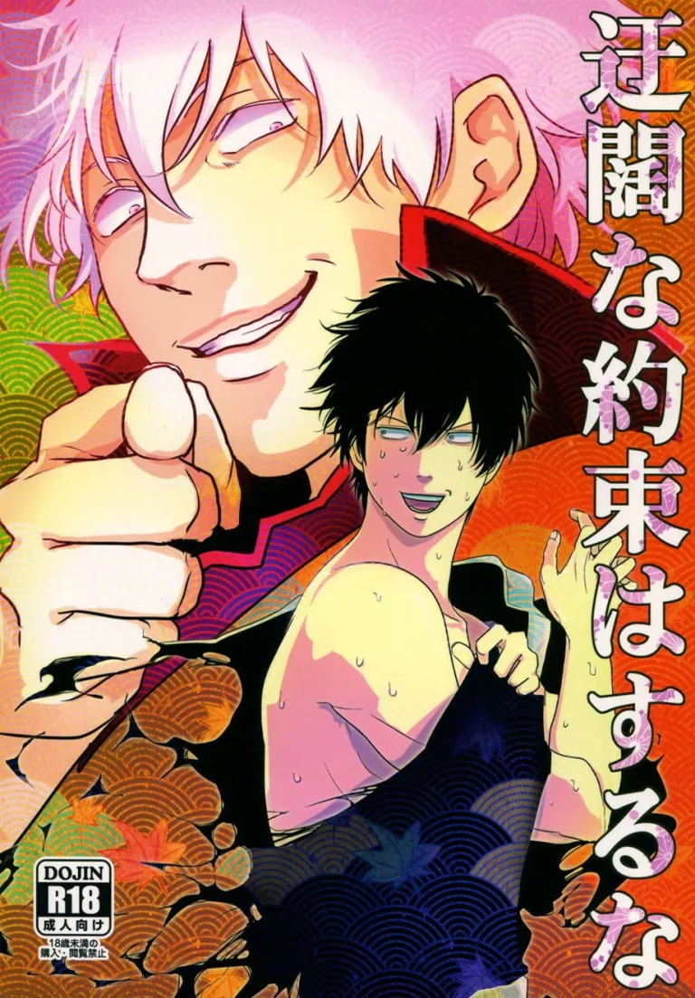 Ukatsuna Yakusoku wa suru na porn comic picture 1