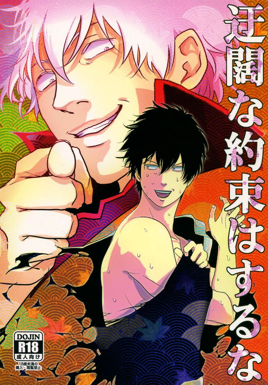 Ukatsuna Yakusoku wa suru na porn comic picture 1