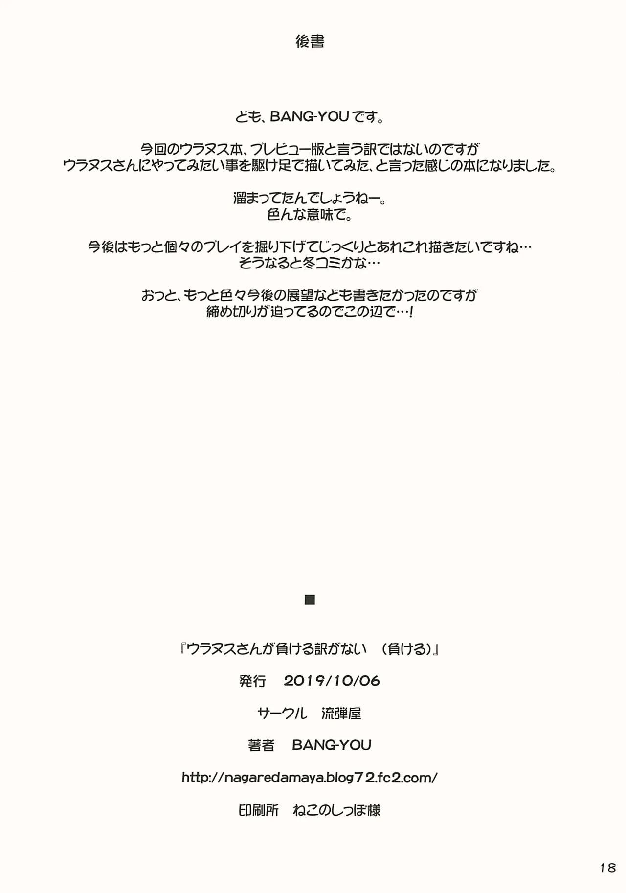 Uranus-san ga Makeru Wake ga Nai porn comic picture 15