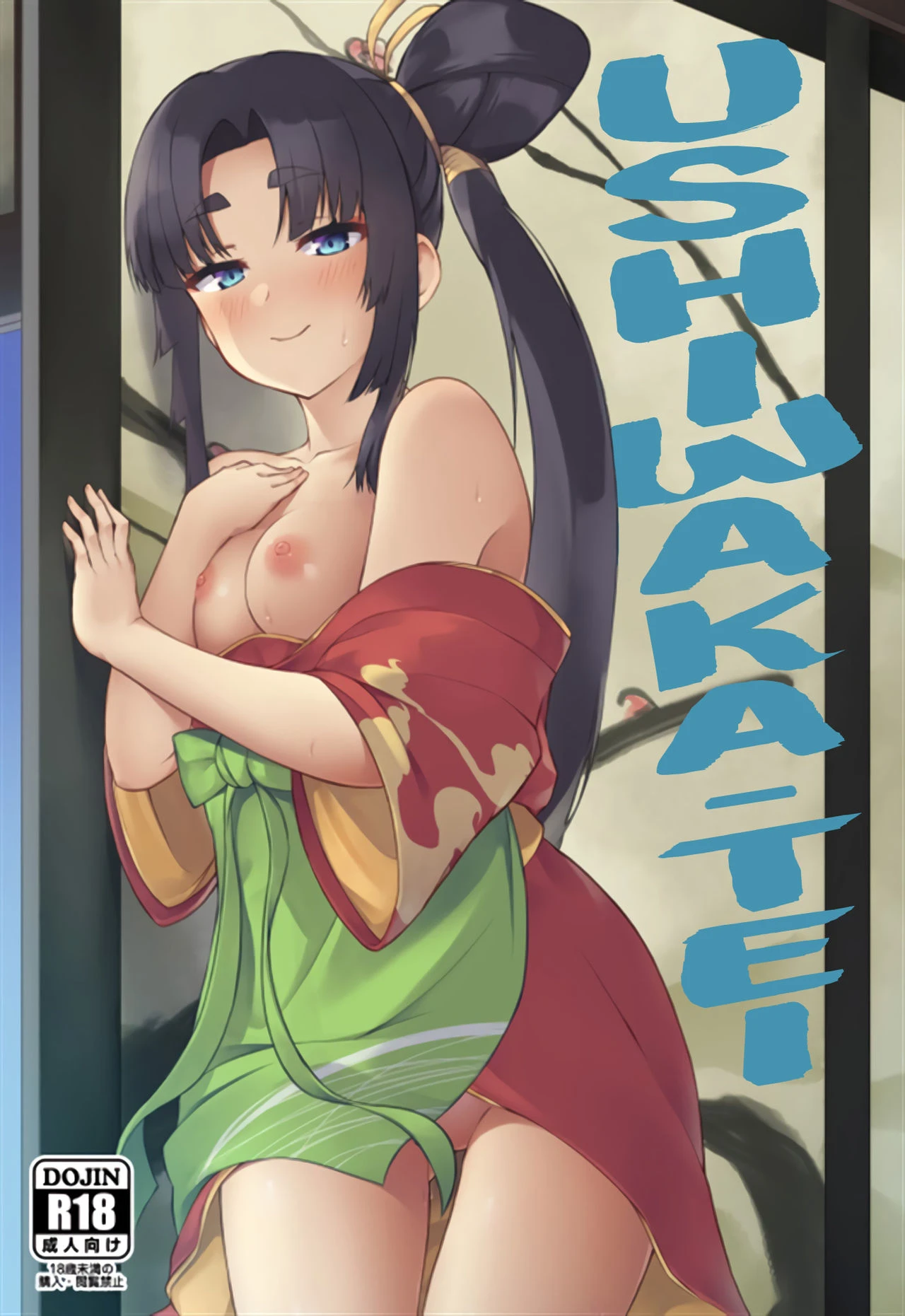 Ushiwaka-tei + C97 Ayashii Bochi Kaijou Gentei Omake Paper porn comic picture 1