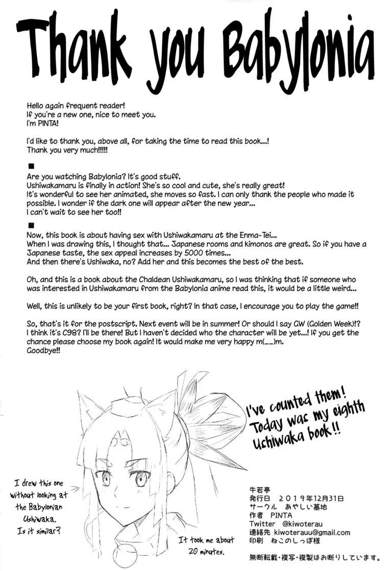 Ushiwaka-tei + C97 Ayashii Bochi Kaijou Gentei Omake Paper porn comic picture 22