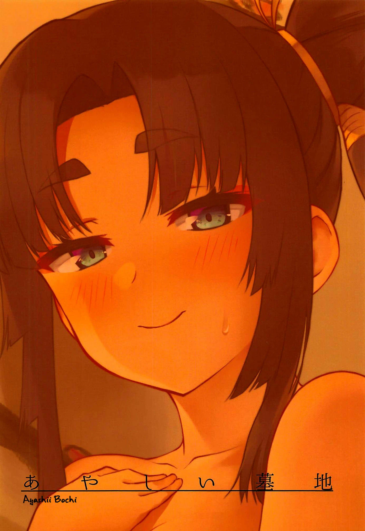 Ushiwaka-tei + C97 Ayashii Bochi Kaijou Gentei Omake Paper porn comic picture 24