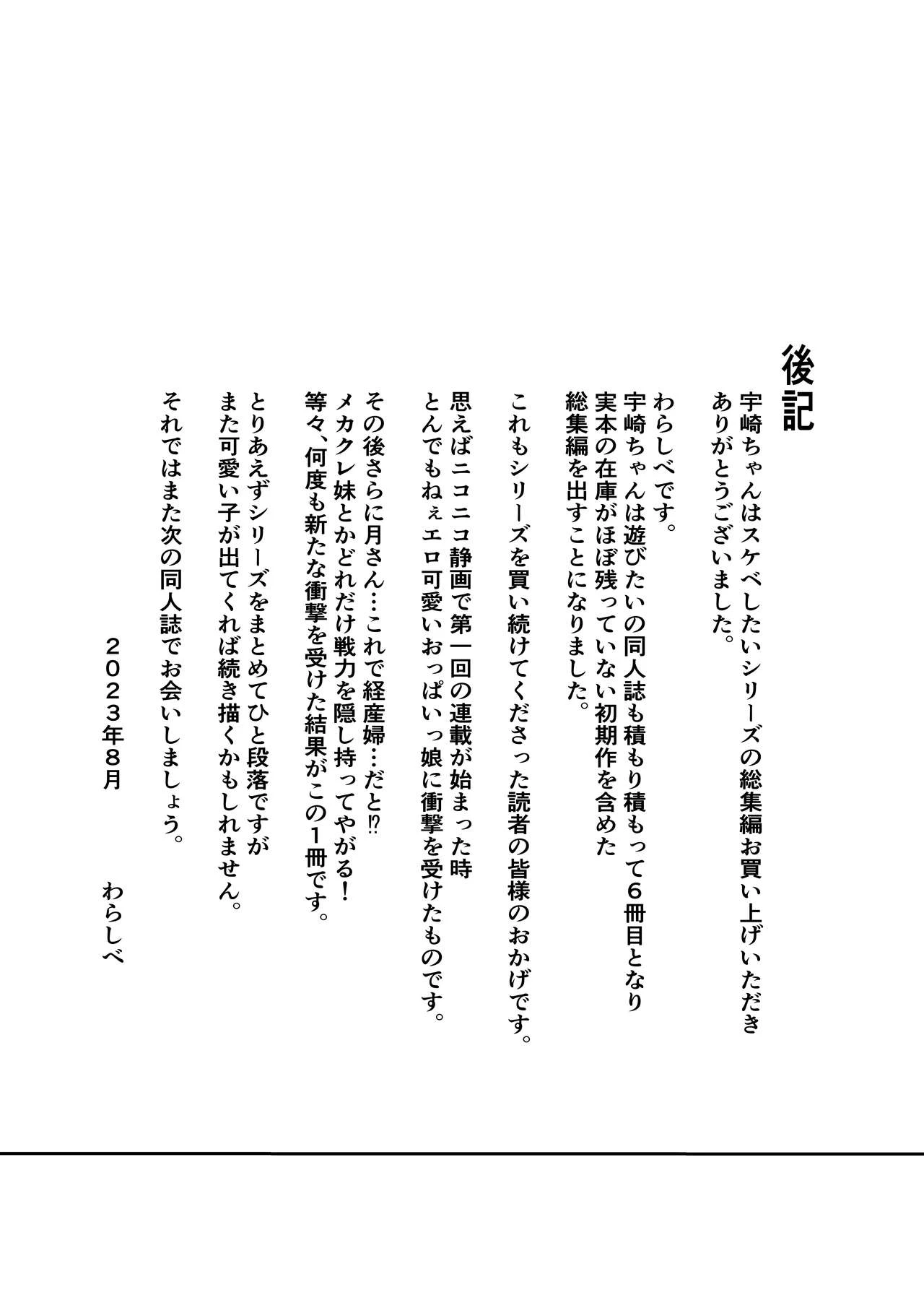 Uzaki-chan wa Matomete Sukebe Shitai! | Uzaki-chan Wants to Have Sex! porn comic picture 21