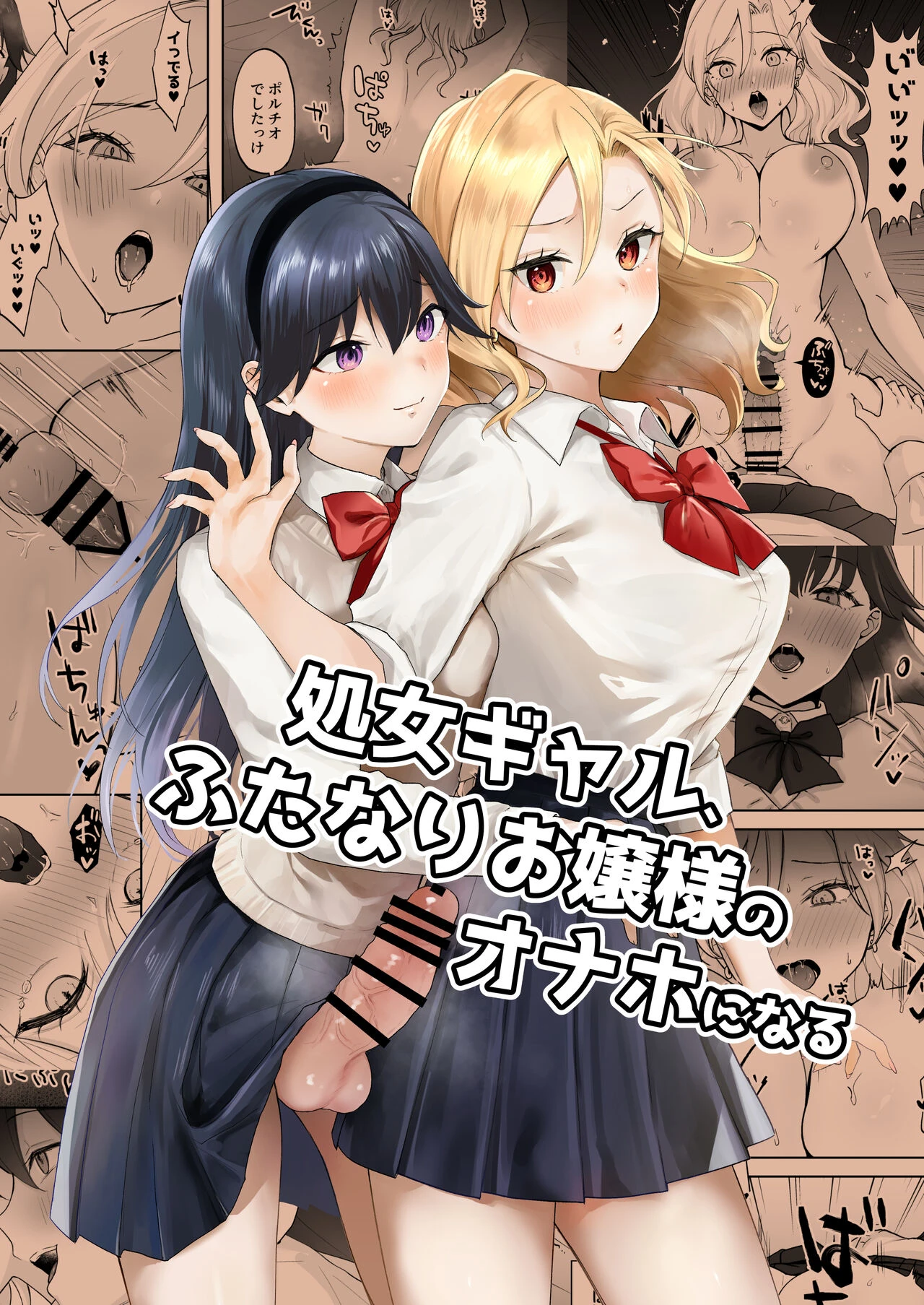 Virgin Gal who Becomes a Pocket Pussy for a Futanari Young Lady | Shojo Gal, Futanari Ojou-sama no Onaho ni Naru porn comic picture 1