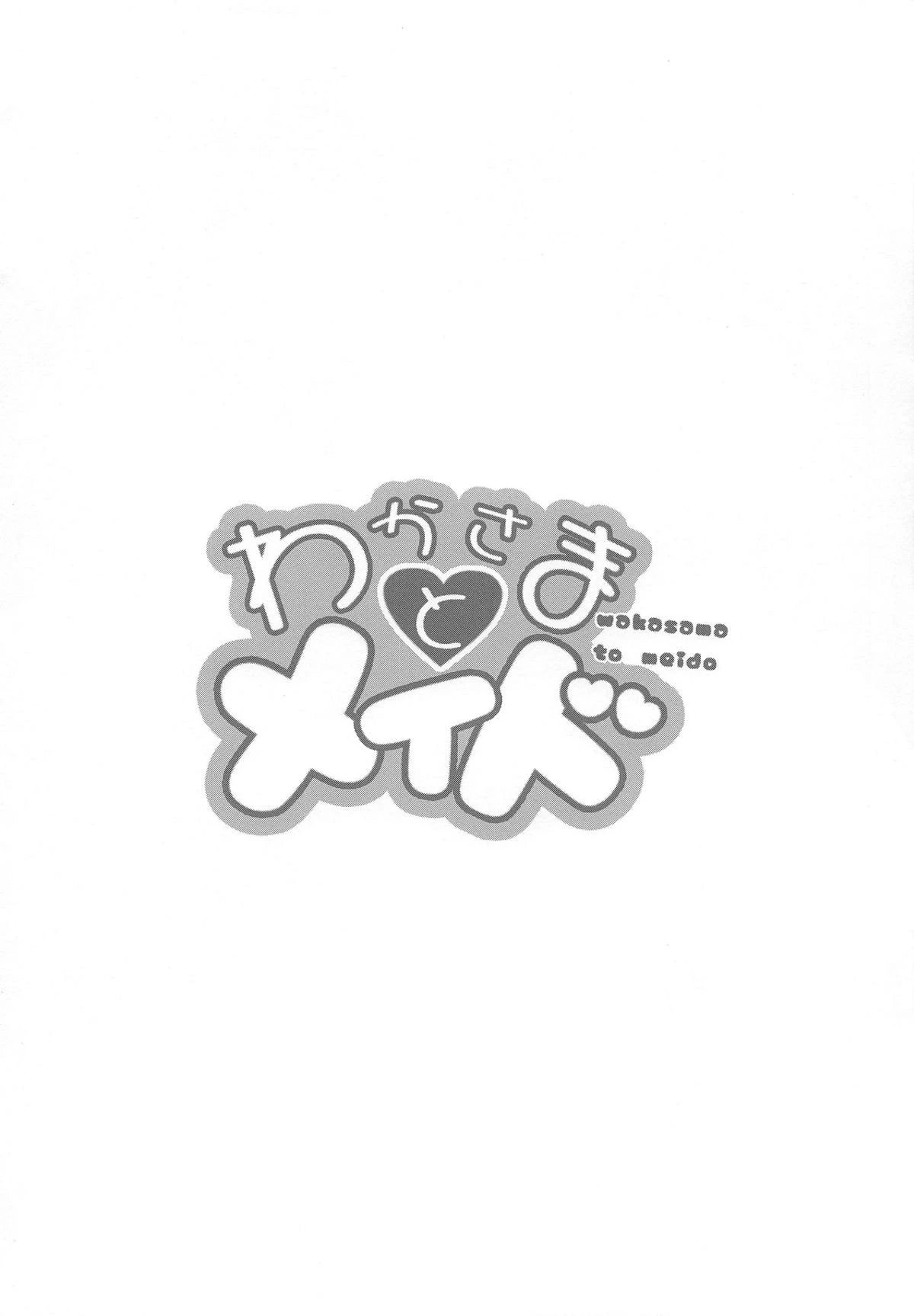 Waka-sama to Maid porn comic picture 3