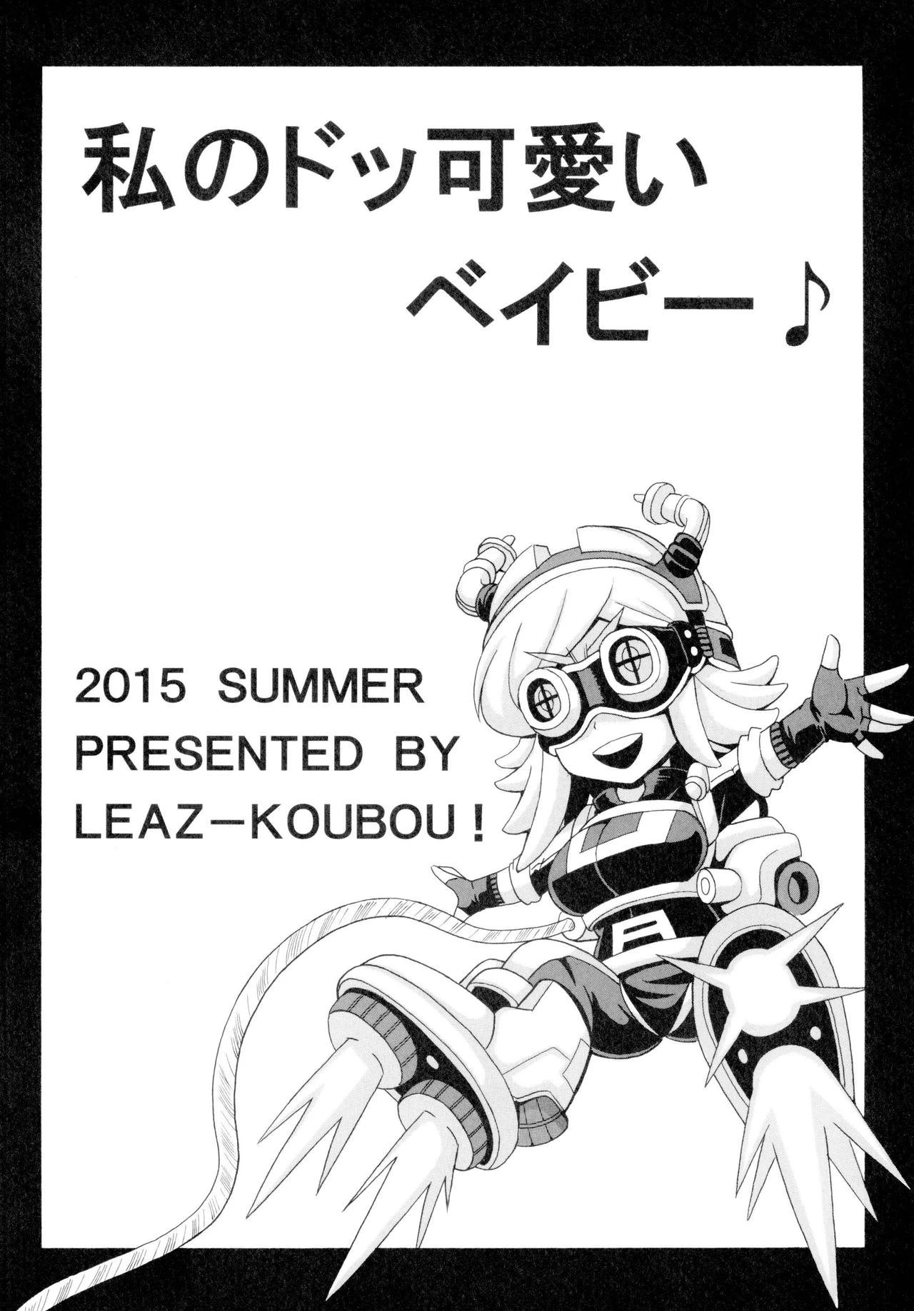 Watashi no Dokkawaii Baby porn comic picture 19