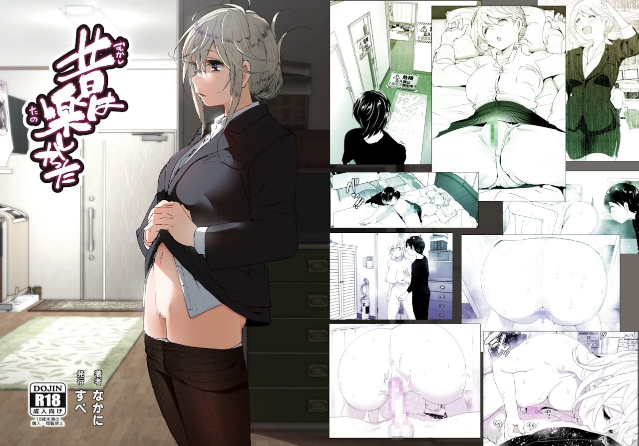 We used to be happy | Mukashi wa Tanoshikatta porn comic picture 117