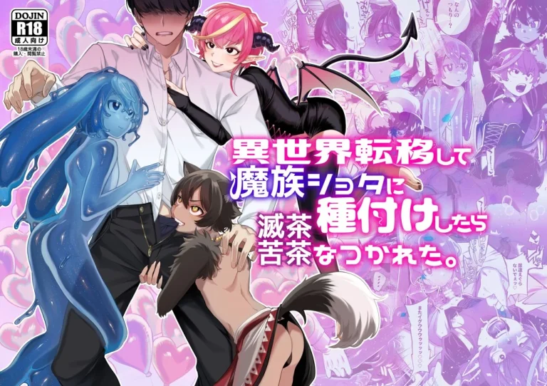 Went to Another World and Demon Shotas Grew Attached to Me After I Mated With Them porn comic picture 1