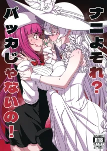 What are you doing?!, are you an idiot!? | Nani yo Sore? Bakka janai no! porn comic picture 1