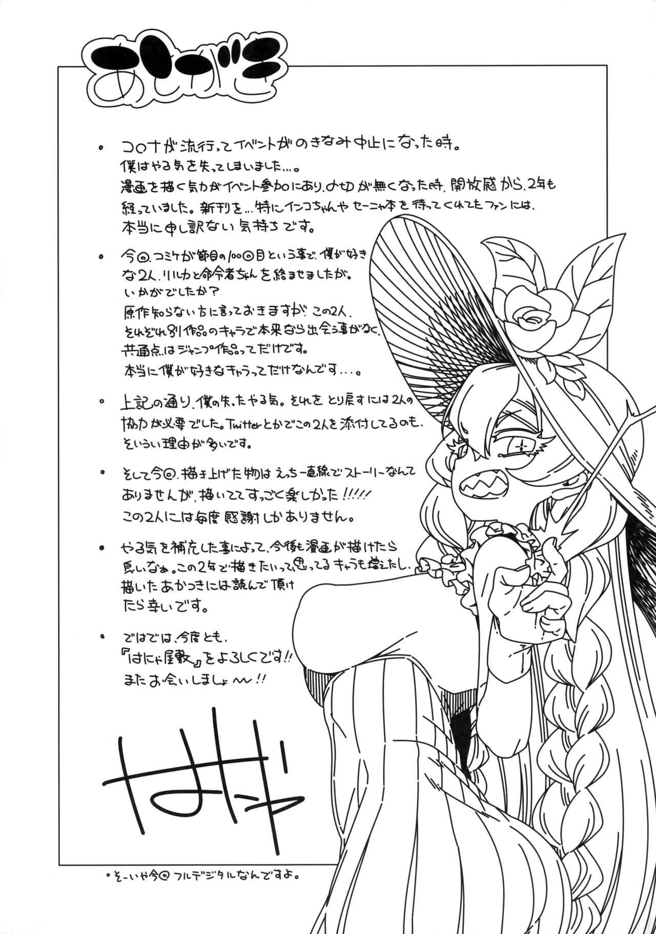 What are you doing?!, are you an idiot!? | Nani yo Sore? Bakka janai no! porn comic picture 20