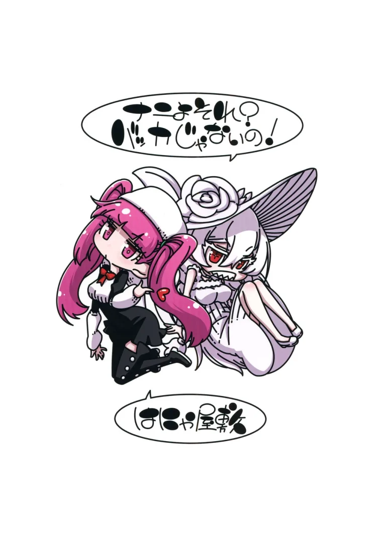 What are you doing?!, are you an idiot!? | Nani yo Sore? Bakka janai no! porn comic picture 22