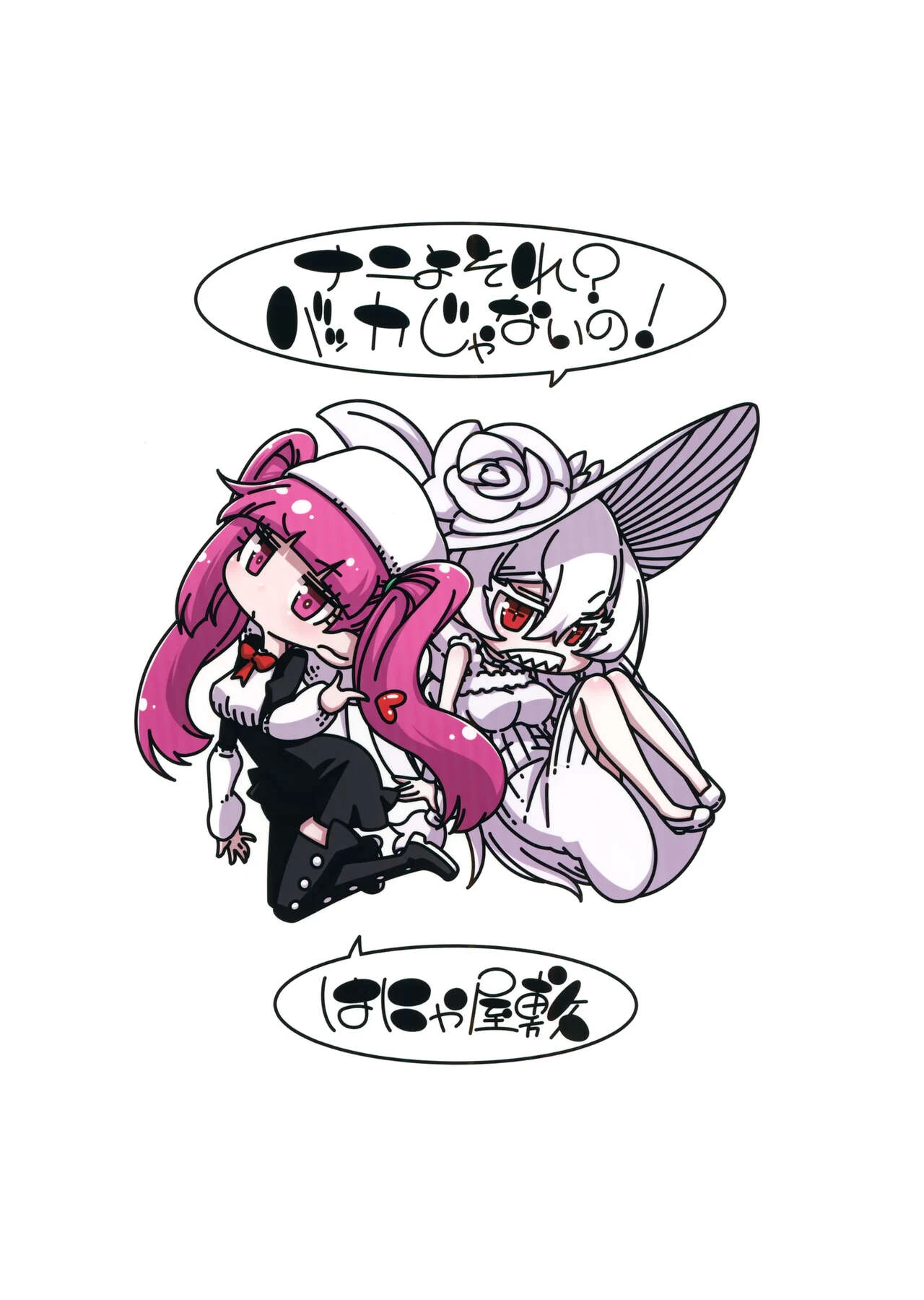 What are you doing?!, are you an idiot!? | Nani yo Sore? Bakka janai no! porn comic picture 22