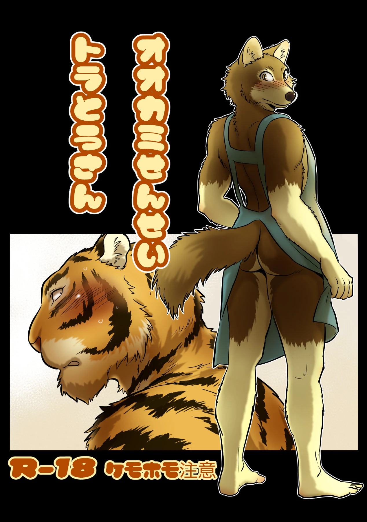 Wolf Teacher & Tiger Daddy porn comic picture 1