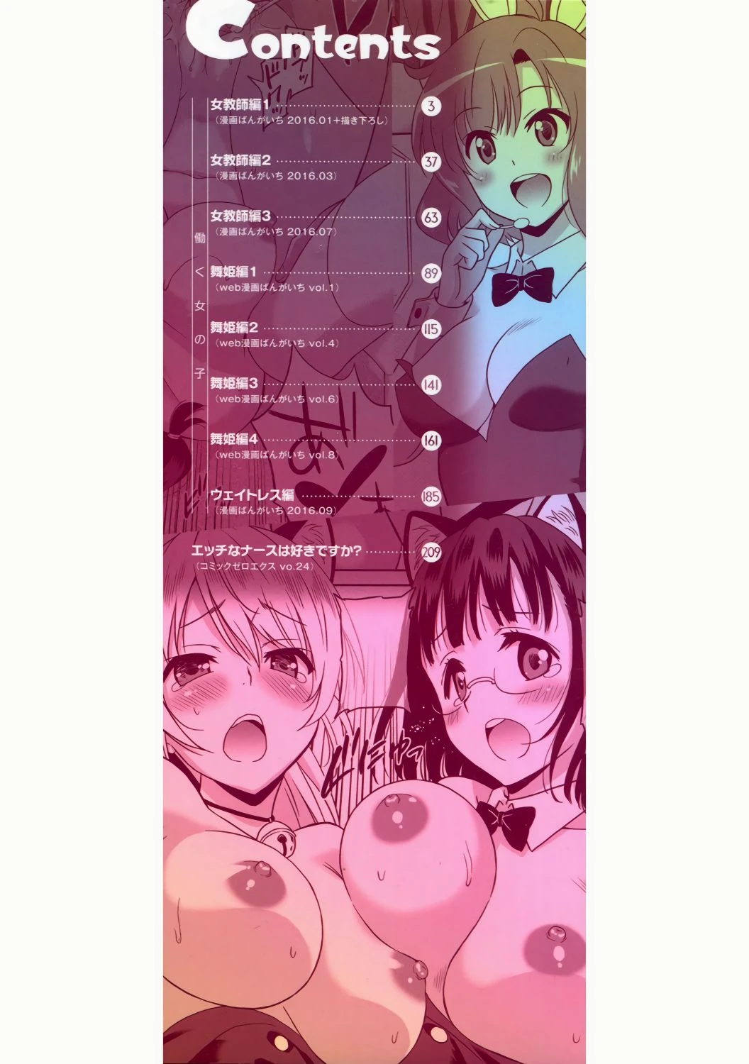 Working Girl -Female Teacher Edition- porn comic picture 2