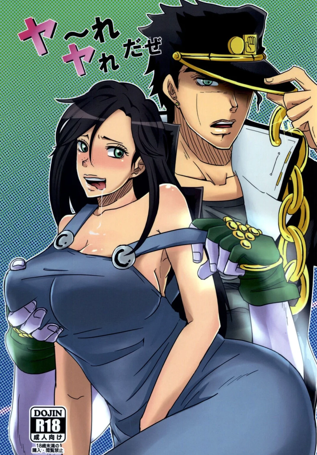 Ya~re Yare Daze porn comic picture 1