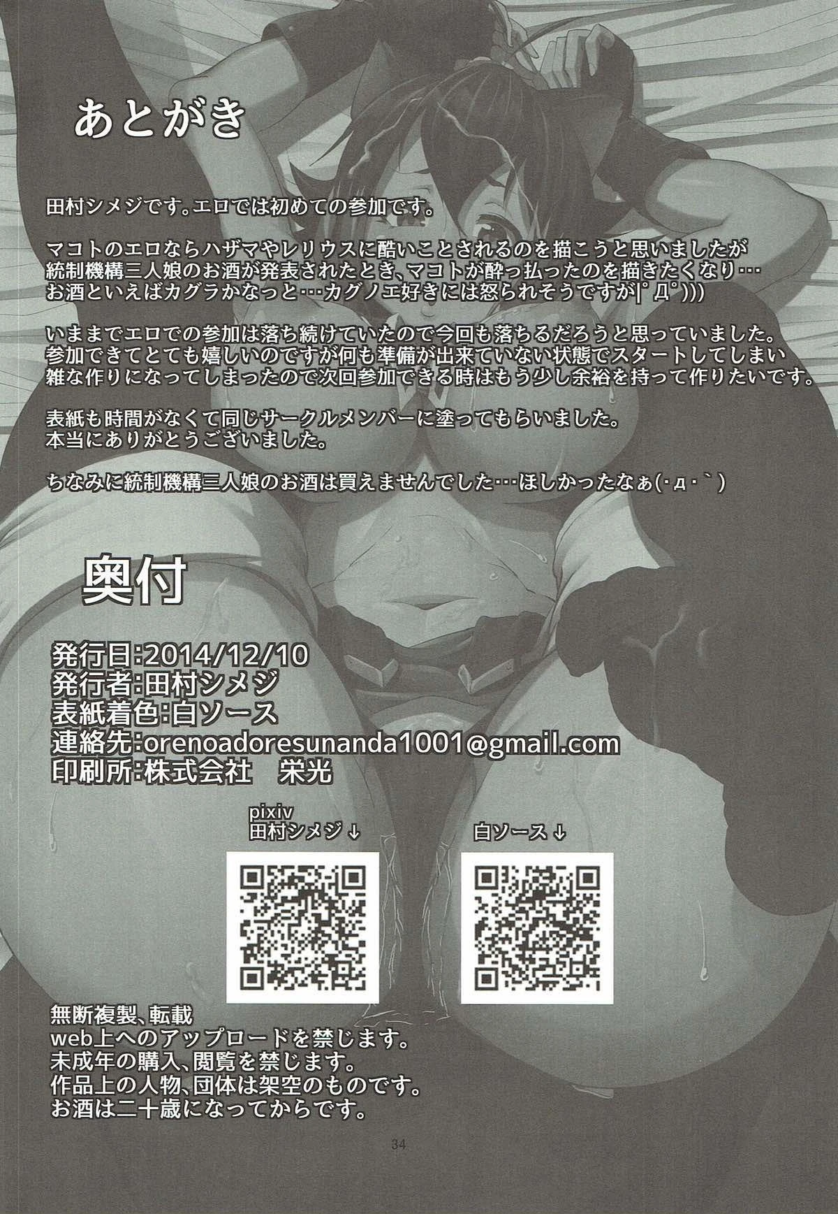 Yoidore Makoto-tan porn comic picture 32