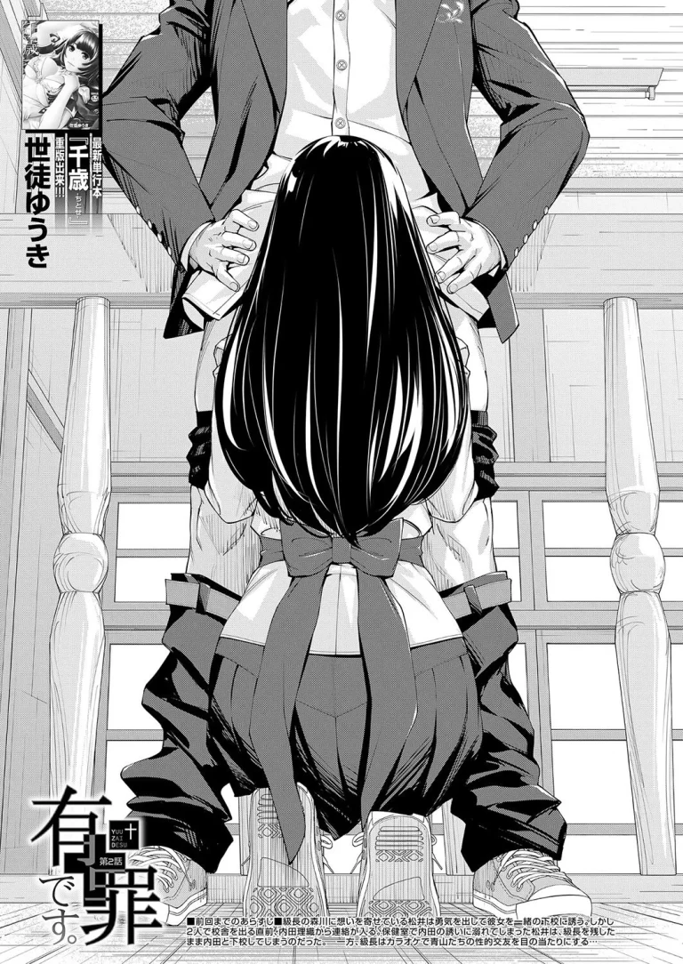 You're guilty. Ch. 2 | Yuuzai desu. 2 porn comic picture 1