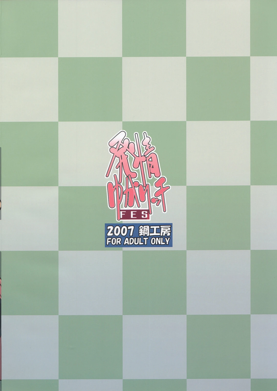 Yukari Ecchi porn comic picture 16