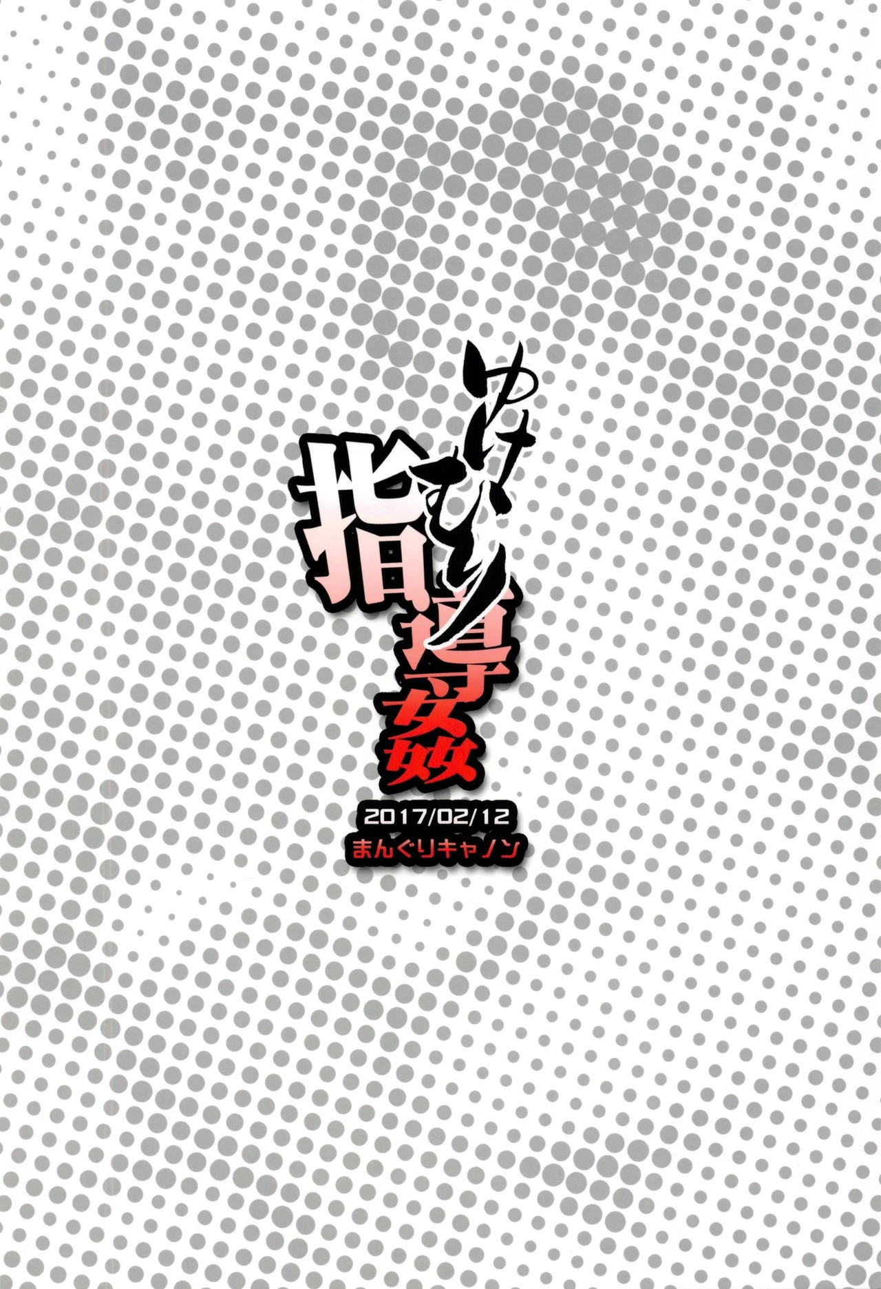 Yukemuri Shidoukan porn comic picture 24