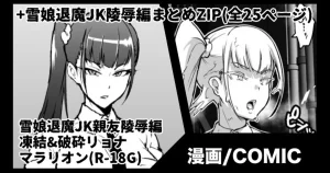 Yukimusume Taima JK & Shinyuu Ryoujoku Manga porn comic picture 1