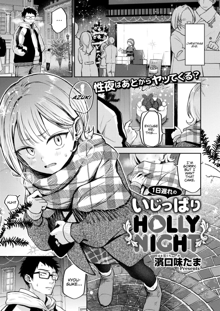 1-nichi Okure no Ijippari HOLLY NIGHT porn comic picture 1