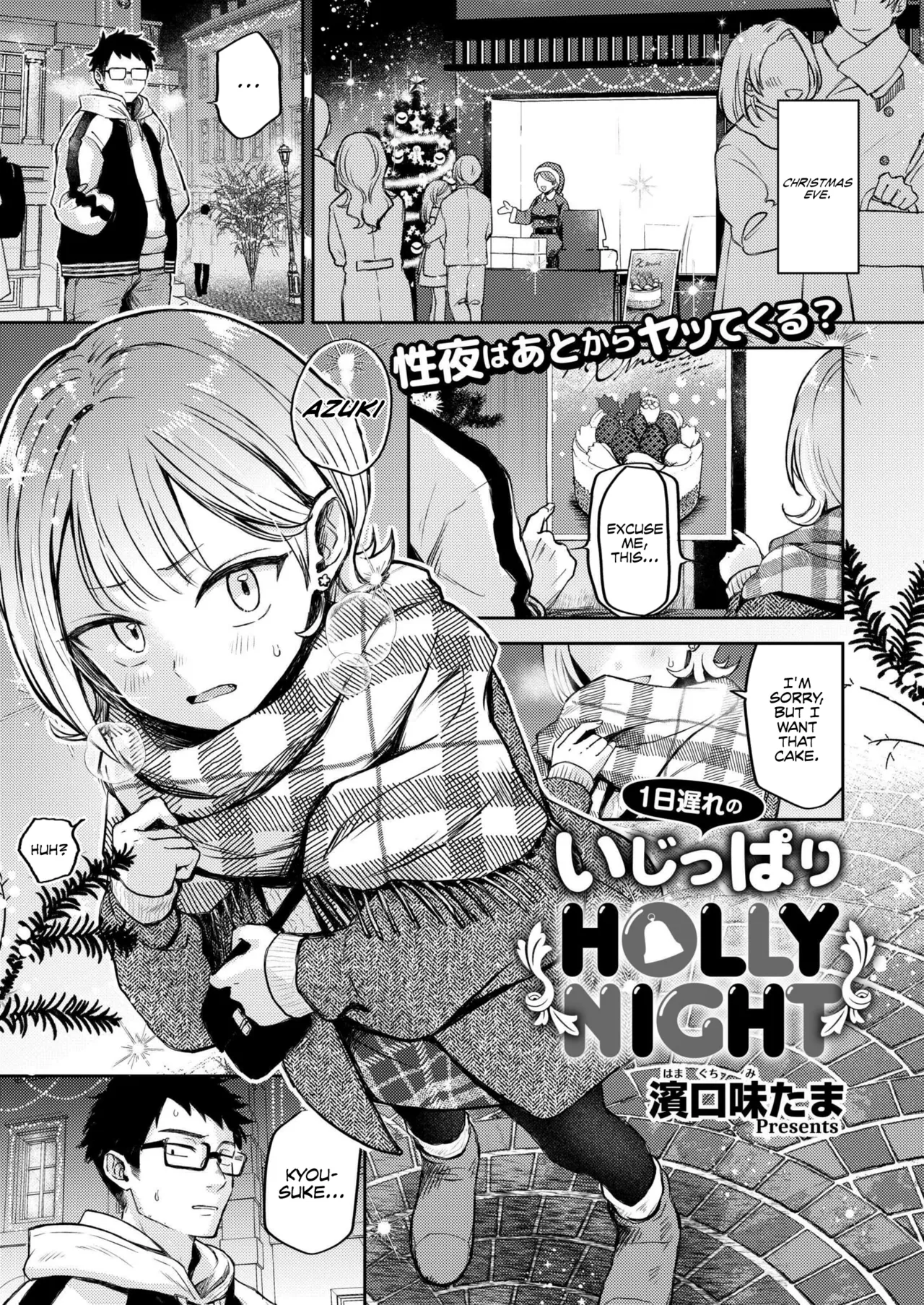 1-nichi Okure no Ijippari HOLLY NIGHT porn comic picture 1