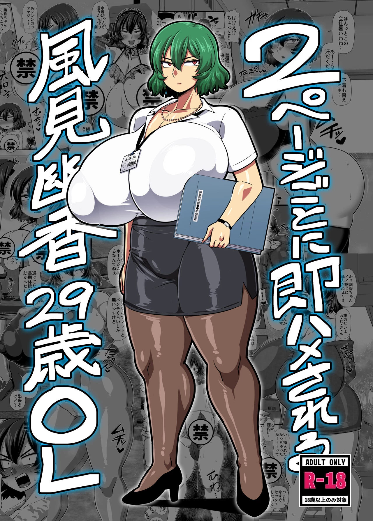 29 Year Old Office Lady Yuuka Kazami Gets Fucked Every 2 Pages | 2 Page Goto ni Sokuhame Sareru Kazami Yuuka 29-sai OL porn comic picture 1