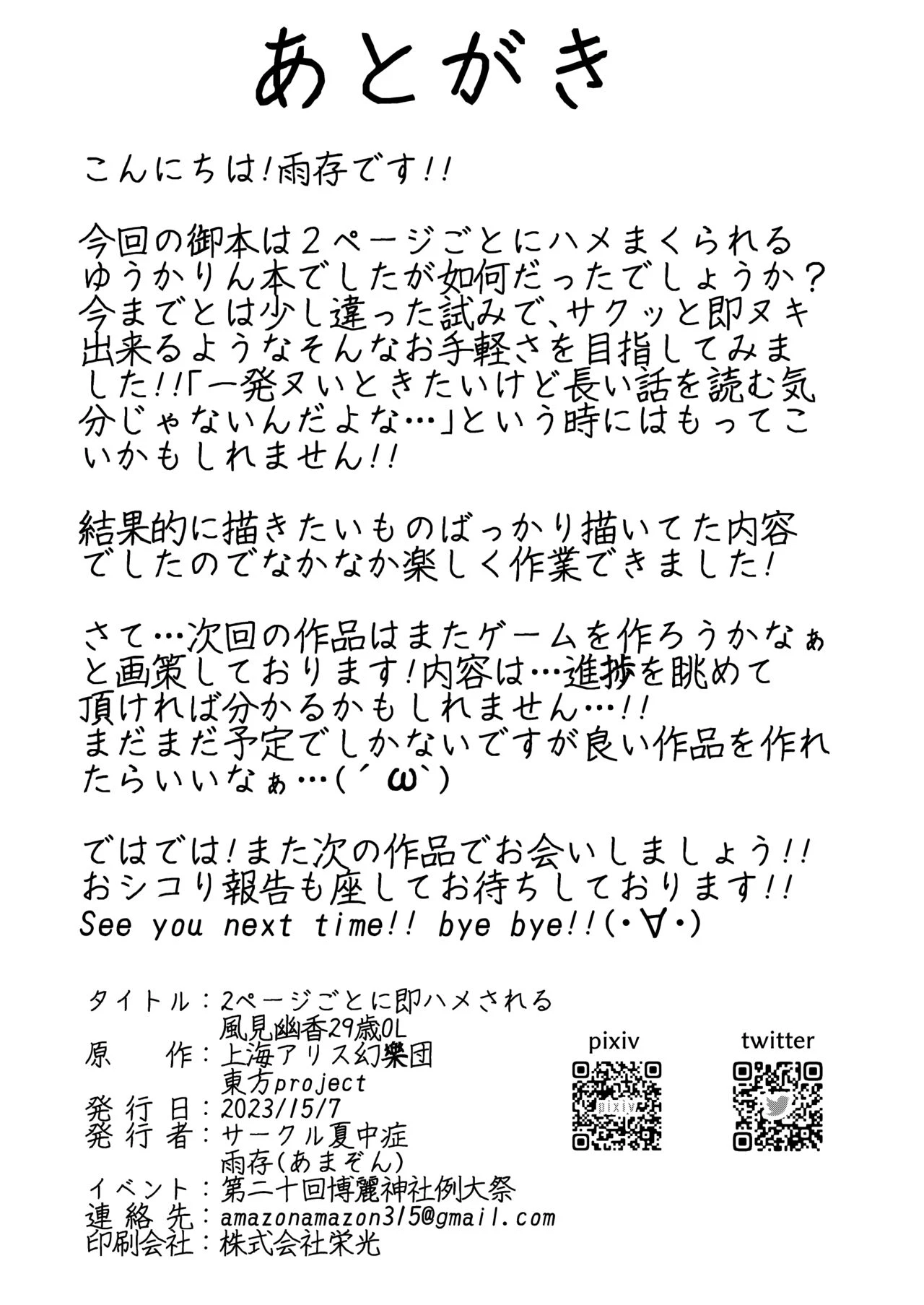 29 Year Old Office Lady Yuuka Kazami Gets Fucked Every 2 Pages | 2 Page Goto ni Sokuhame Sareru Kazami Yuuka 29-sai OL porn comic picture 25