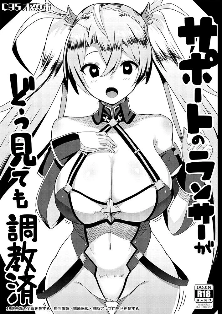 A Broken-in Lancer | Support no Lancer ga Dou Mitemo Choukyouzumi porn comic picture 1