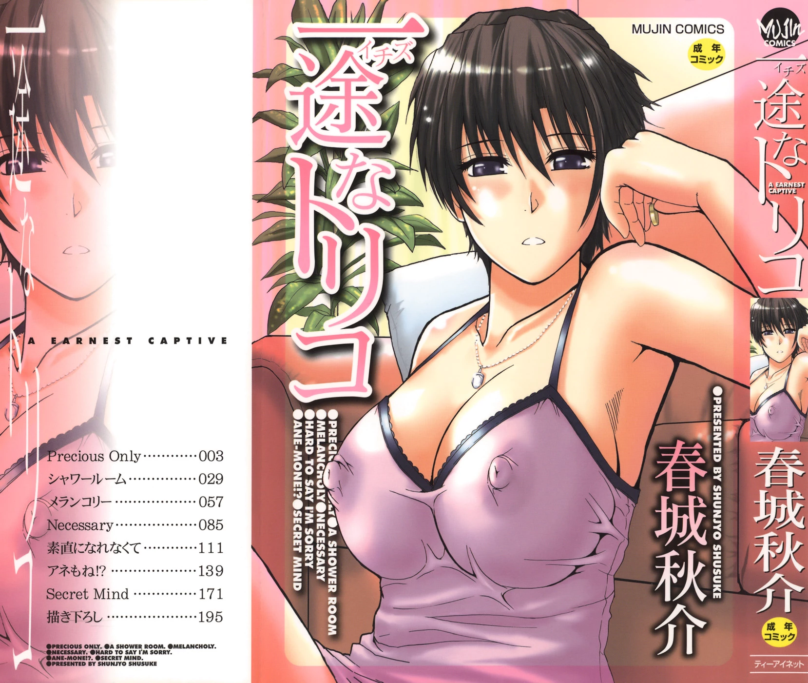 A Earnest Captive | Ichizu na Toriko porn comic picture 1