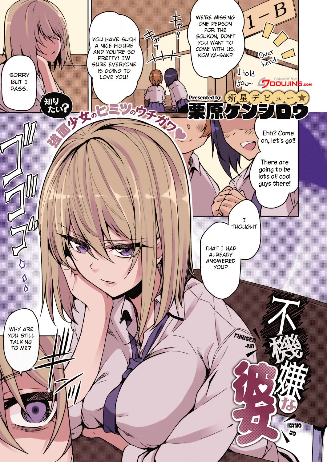 A Moody Girl | Fukigen na Kanojo porn comic picture 1