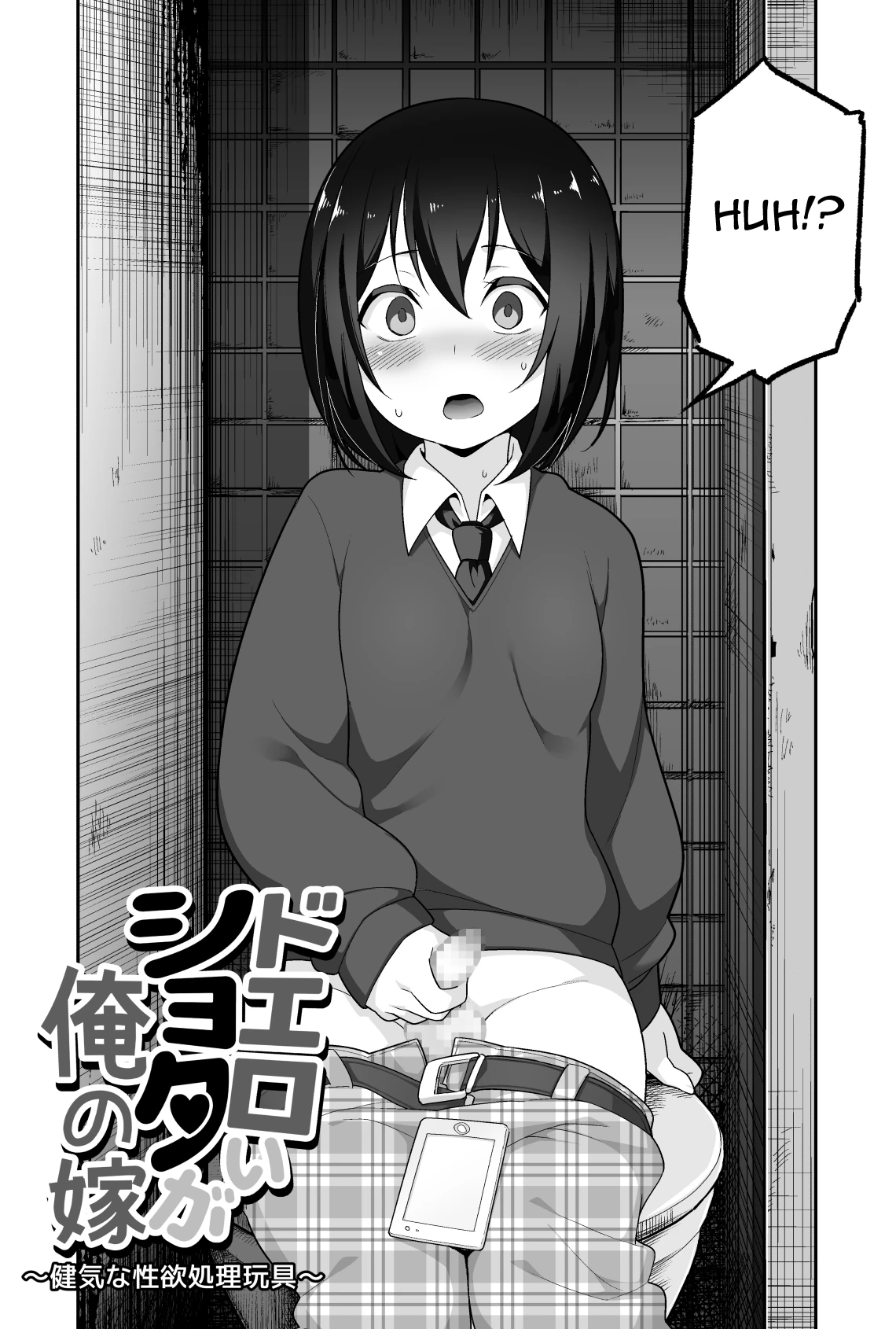A Super Lewd Shota Is My Waifu ~An Admirable Lust-Management Sex Toy~ | Doeroi Shota ga Ore no Yome ~Kenage na Seiyoku Shori Gangu~ porn comic picture 3