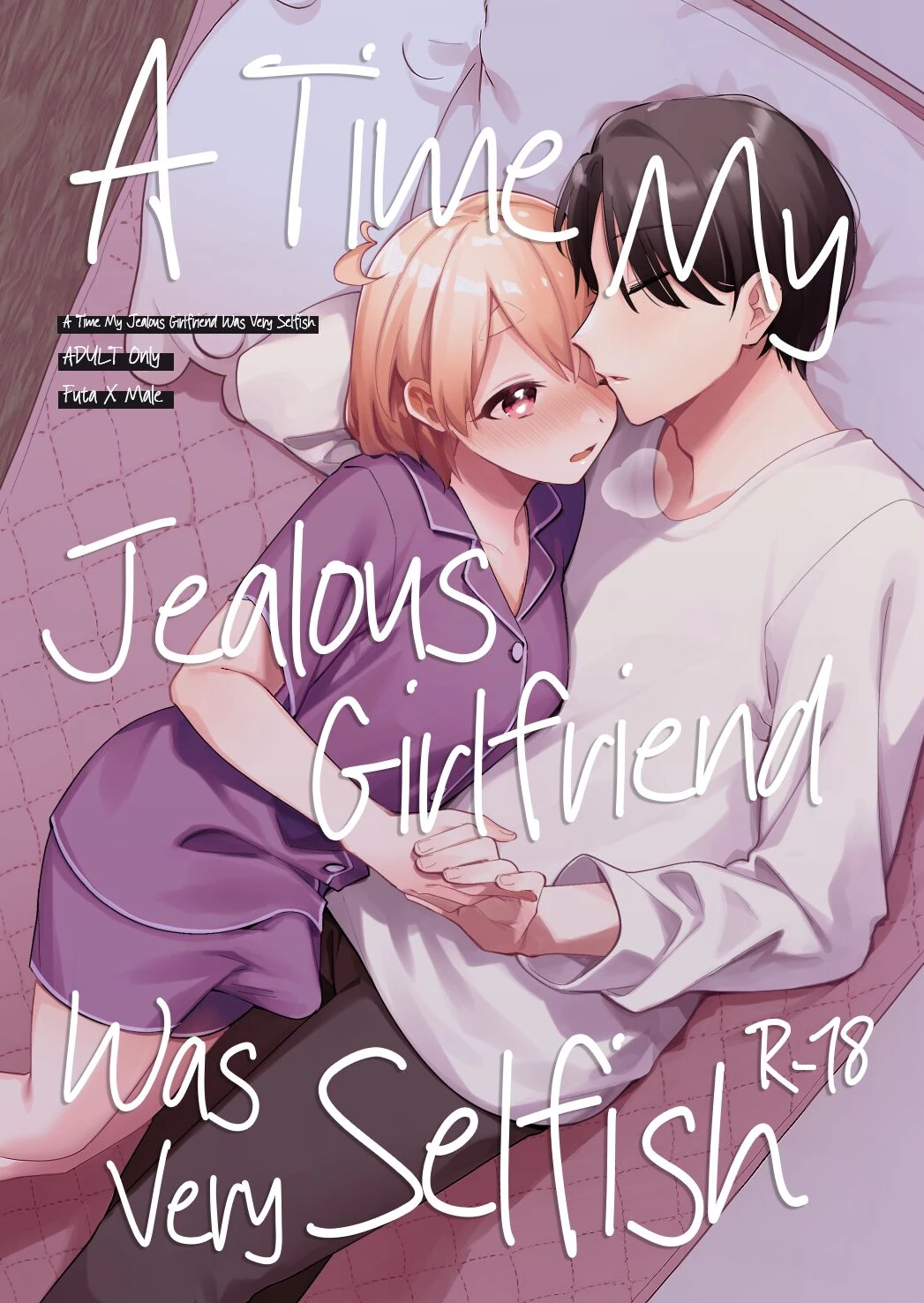A time my jealous Girlfriend was Selfish | Yakimochi Kanojo no Wagamama Kai porn comic picture 1