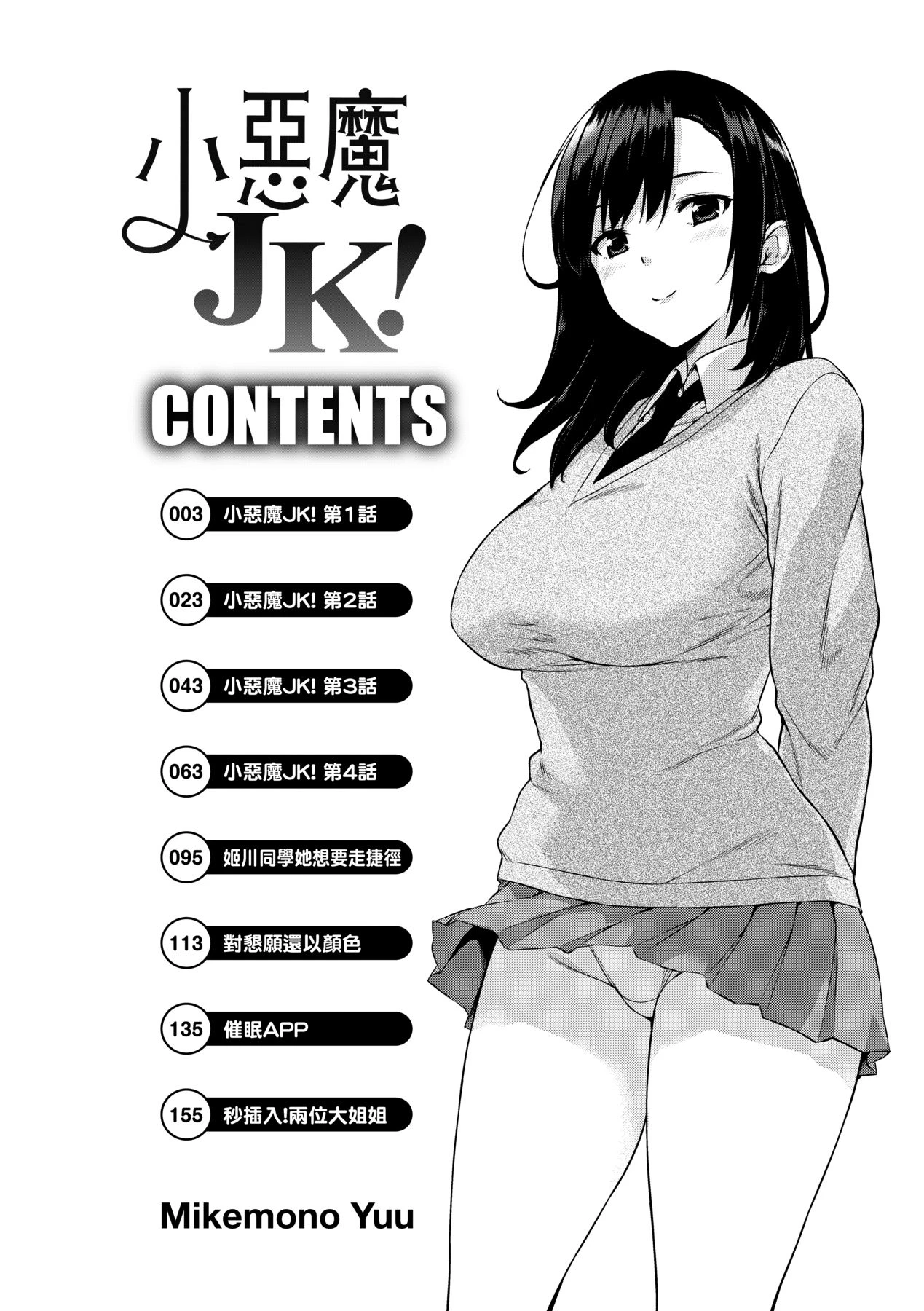 Akuma de JK -Makai Appli de Harem Shiken- porn comic picture 3