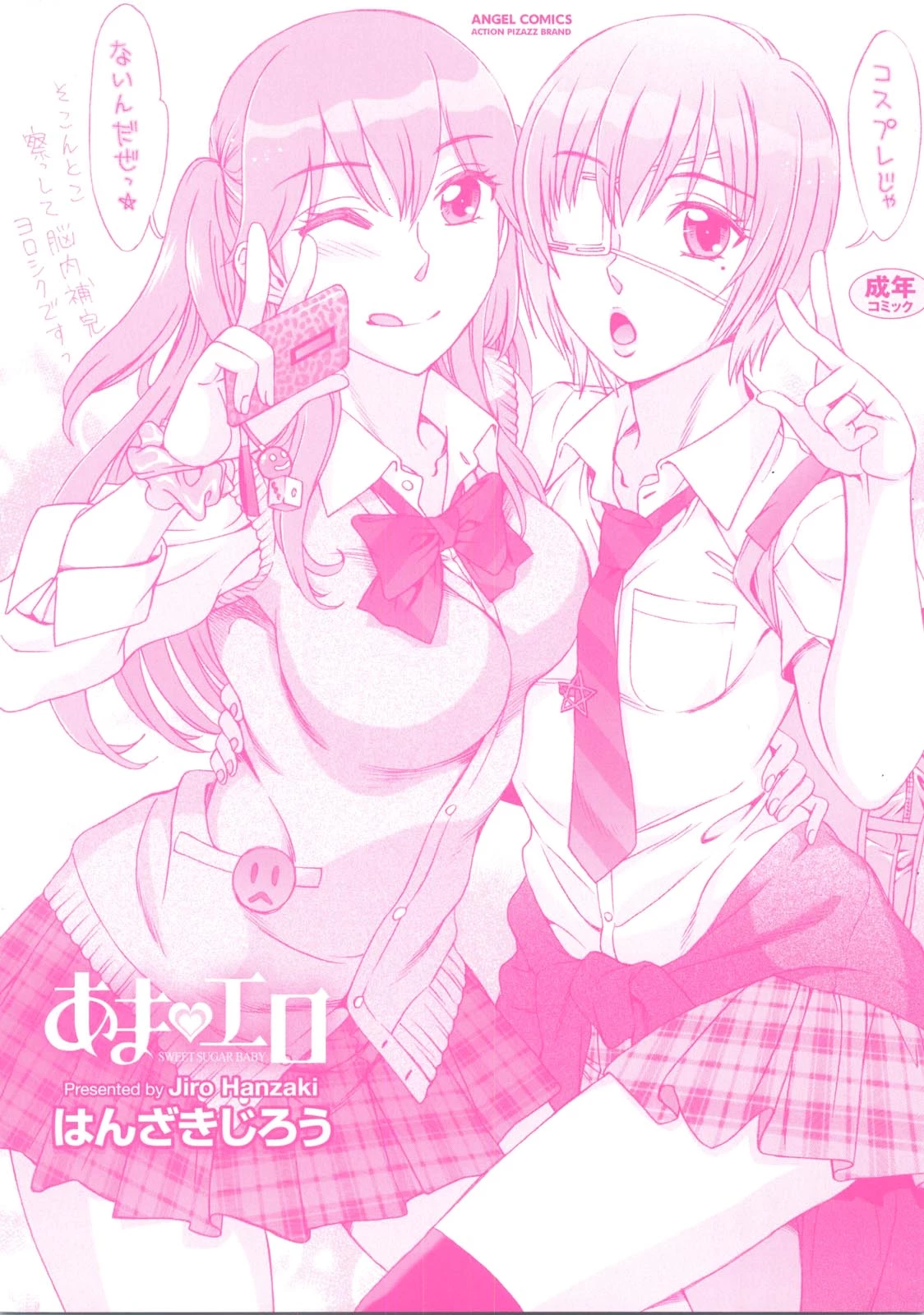 Ama Ero - Sweet Sugar Baby porn comic picture 4