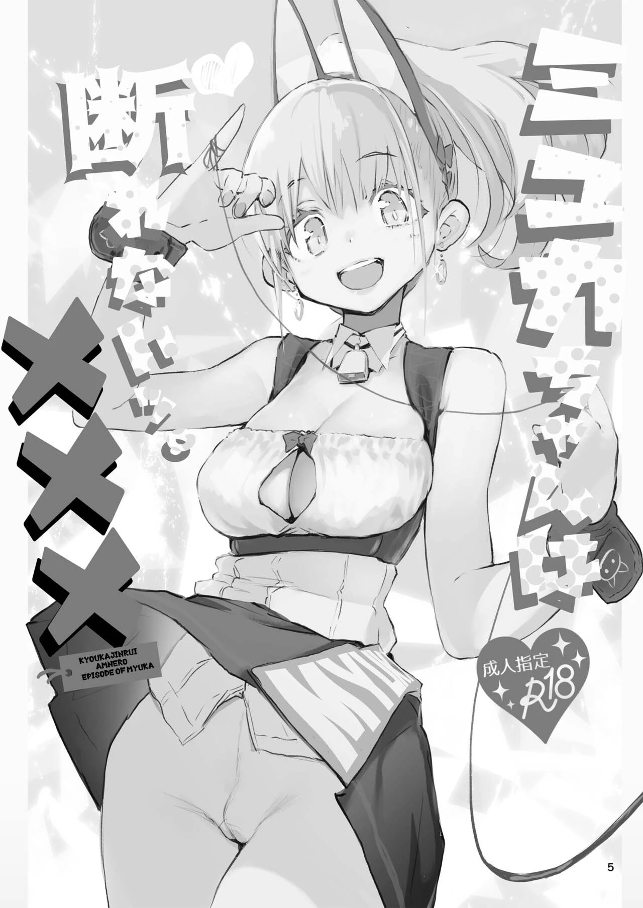 AMNERO Soushuuhen porn comic picture 5