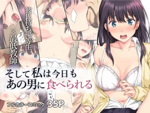 And So Today I'm Once Again Being Sexually Devoured By That Man | Soshite Watashi wa Kyou mo Ano Otoko ni Taberareru porn comic picture 1