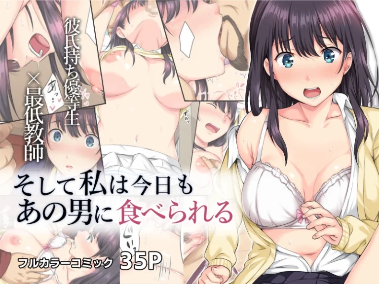 And So Today I'm Once Again Being Sexually Devoured By That Man | Soshite Watashi wa Kyou mo Ano Otoko ni Taberareru porn comic picture 1
