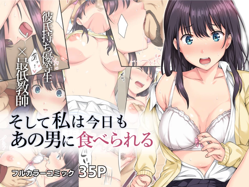 And So Today I'm Once Again Being Sexually Devoured By That Man | Soshite Watashi wa Kyou mo Ano Otoko ni Taberareru porn comic picture 1