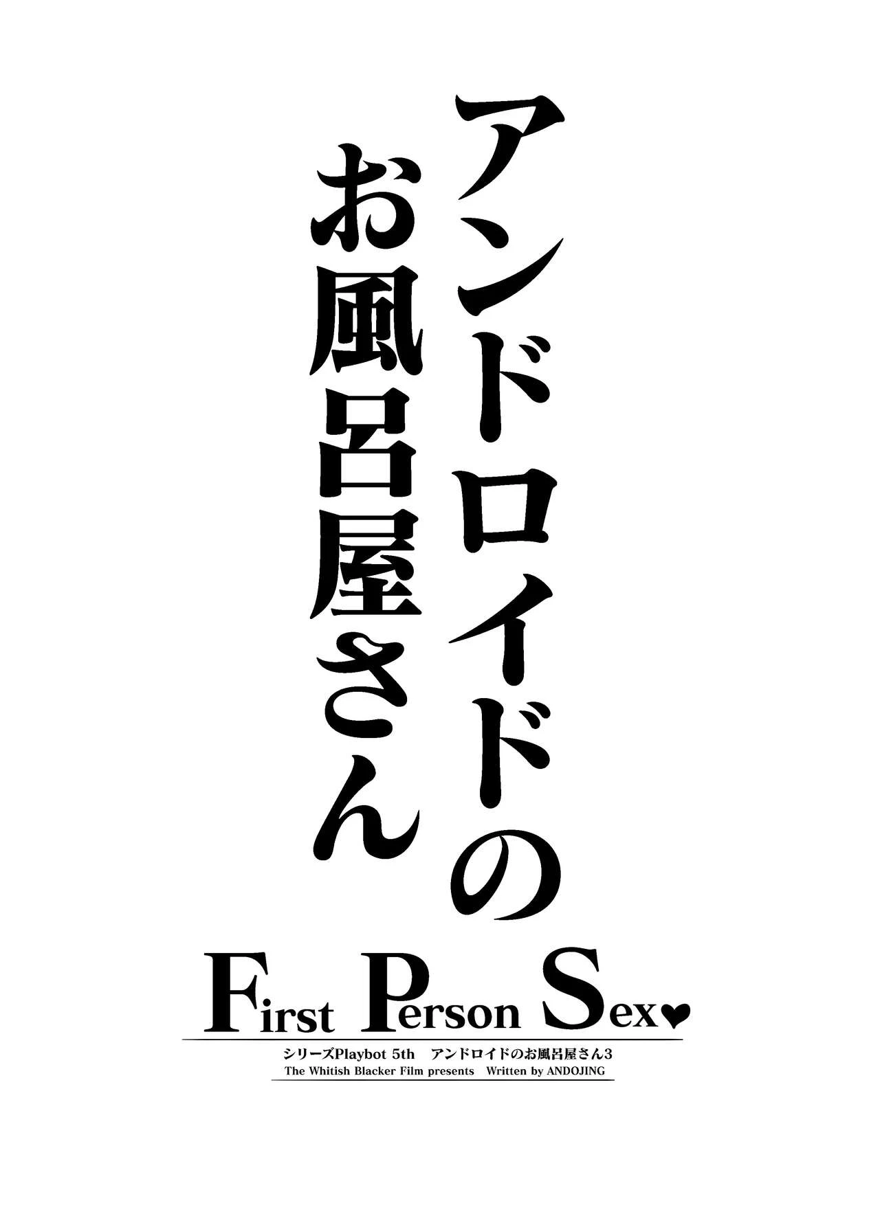 Android Bathhouse F P S | Andoroido no ofuroyasan FPS porn comic picture 2