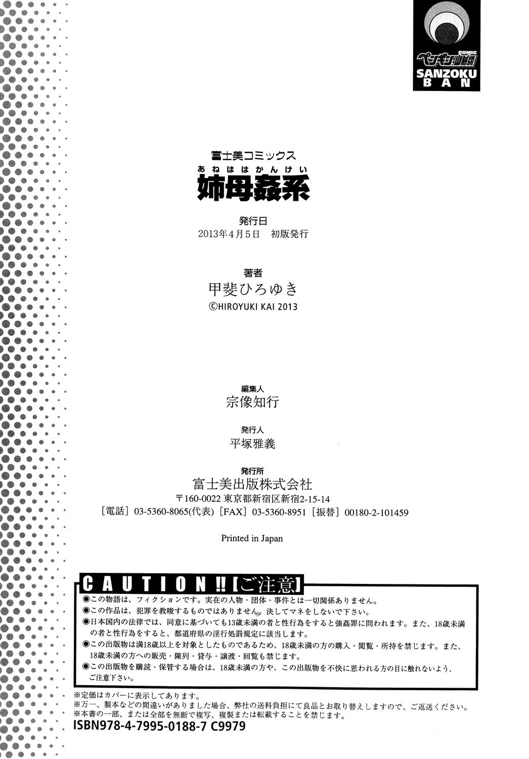 Ane Haha Kankei porn comic picture 213