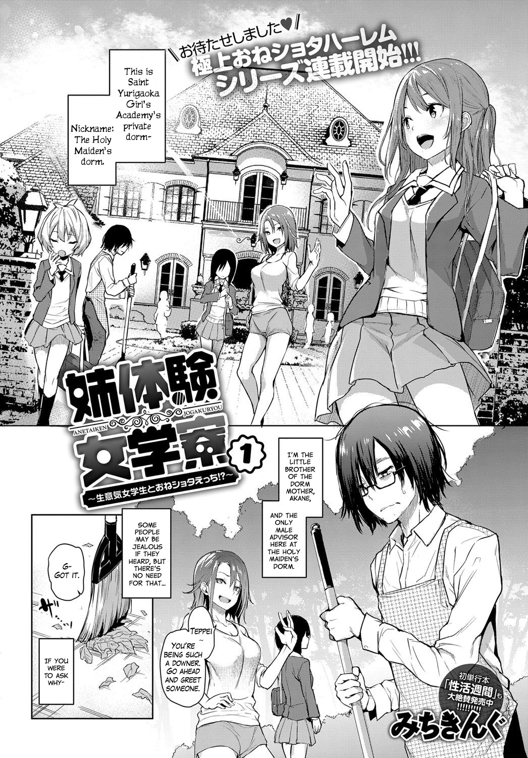 Ane Taiken Jogakuryou | Older Sister Experience - The Girls' Dormitory porn comic picture 11