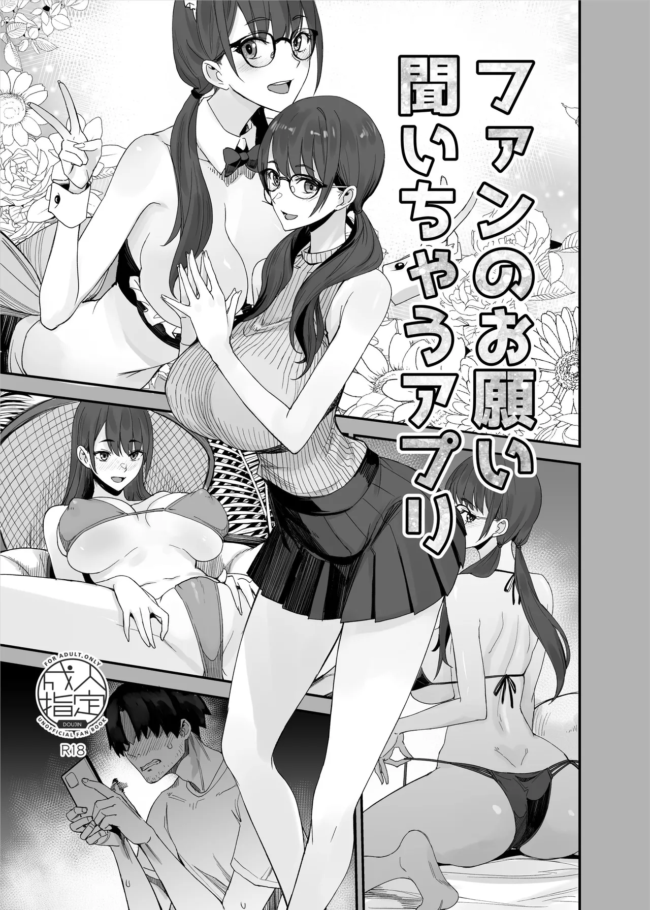 App That Makes Idols Grant Any Request From A Fan | Fan no Onegai Kiichau Appli porn comic picture 1