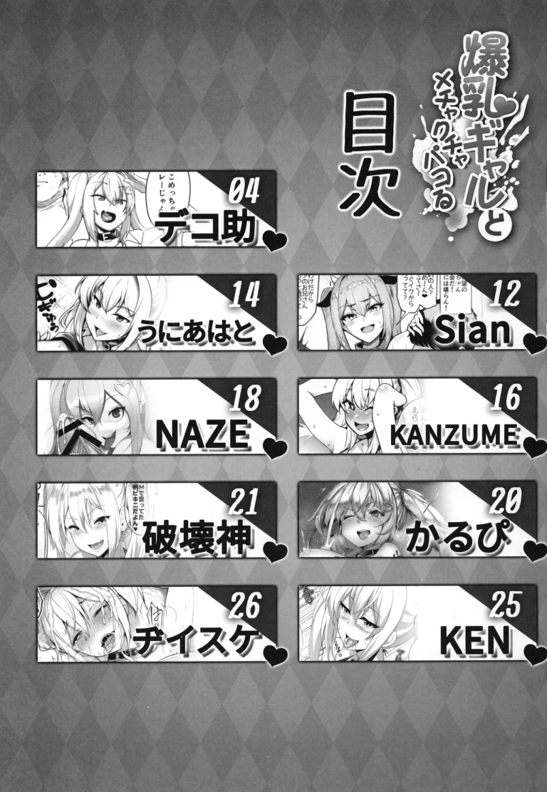 Bakunyuu Gal to Mechakucha Pakoru Goudou!!! porn comic picture 2