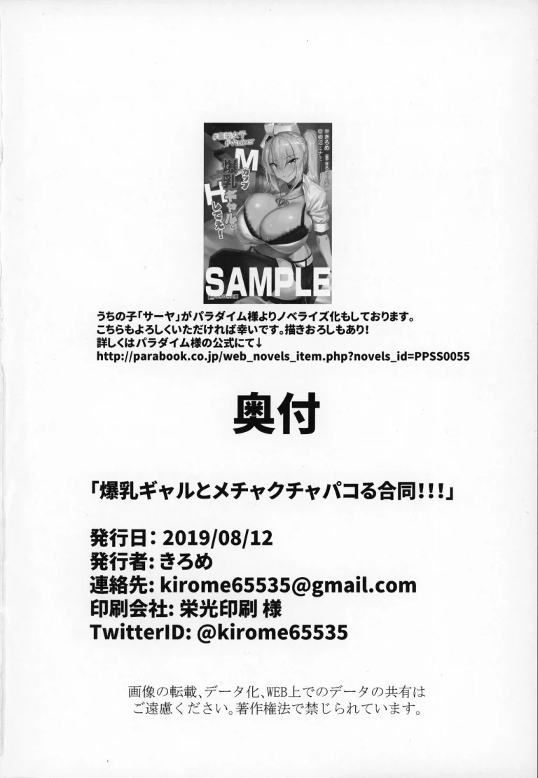 Bakunyuu Gal to Mechakucha Pakoru Goudou!!! porn comic picture 53