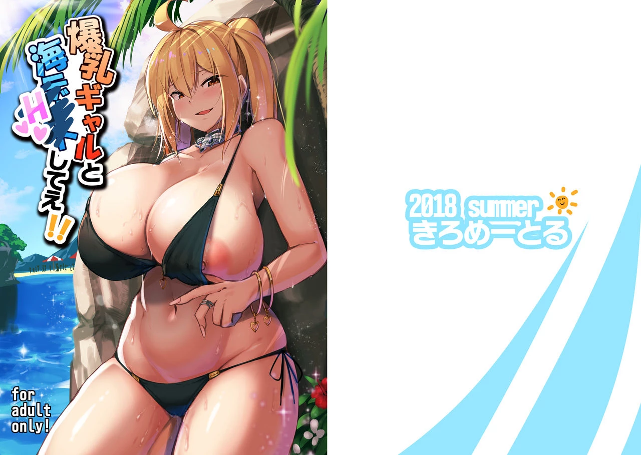 Bakunyuu Gal to Umi H Shitee!! porn comic picture 1