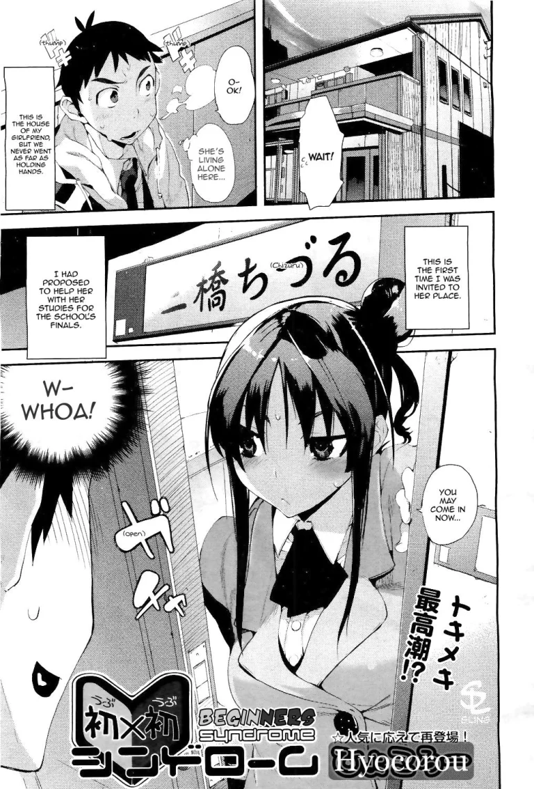 Beginners' Syndrome | Ubu × Ubu Syndrome porn comic picture 1