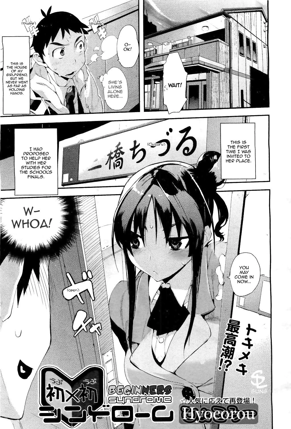 Beginners' Syndrome | Ubu × Ubu Syndrome porn comic picture 1