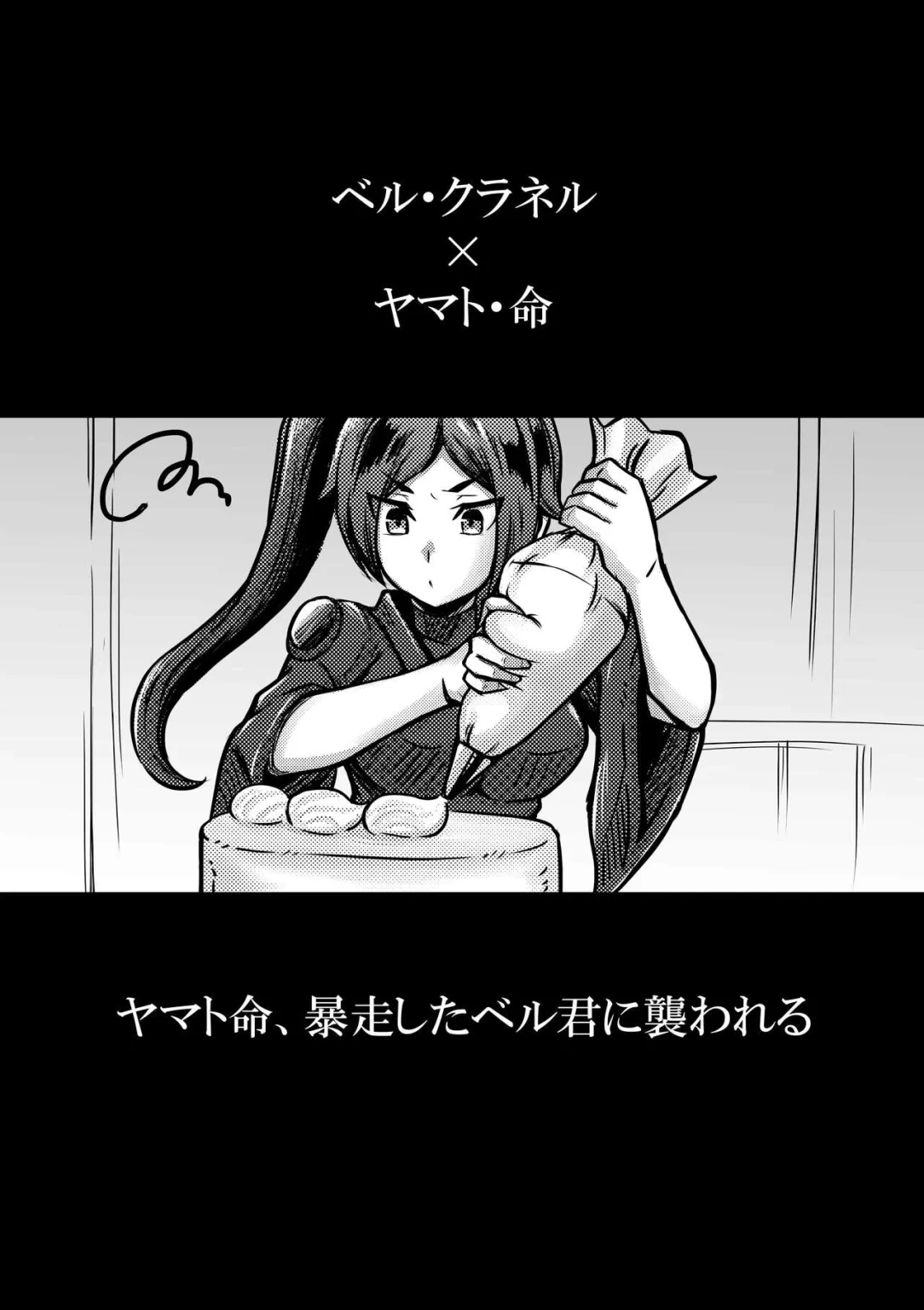 Bell-kun ga Harem o Motomeru no wa Machigatte Iru darou ka 2 porn comic picture 1